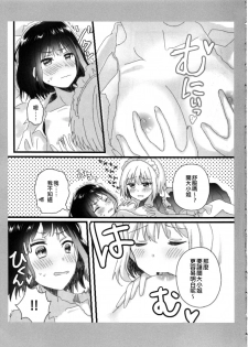 (HanDs UP♫ 2) [◆(Kuro Daiya) (Nyacha)] Atashi no Ojou-sama. | 我的大小姐。 (BanG Dream!) [Chinese] [EZR個人漢化] - page 7