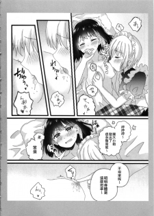 (HanDs UP♫ 2) [◆(Kuro Daiya) (Nyacha)] Atashi no Ojou-sama. | 我的大小姐。 (BanG Dream!) [Chinese] [EZR個人漢化] - page 8