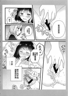 (HanDs UP♫ 2) [◆(Kuro Daiya) (Nyacha)] Atashi no Ojou-sama. | 我的大小姐。 (BanG Dream!) [Chinese] [EZR個人漢化] - page 12