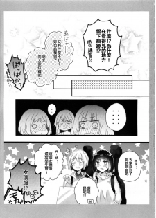 (HanDs UP♫ 2) [◆(Kuro Daiya) (Nyacha)] Atashi no Ojou-sama. | 我的大小姐。 (BanG Dream!) [Chinese] [EZR個人漢化] - page 27