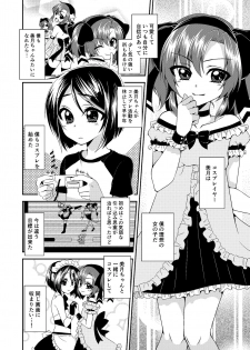 [Meisou Junkie (Neko Maru Rentarou)] Otokonoko Sprayer Soushuuhen [Digital] - page 29