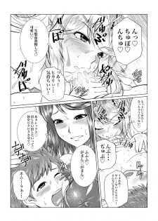 [Fuwa Fuwa Pinkchan] Homura to Hikari no Ecchi na Hon da yo ne! (Xenoblade Chronicles 2) [Digital] - page 9