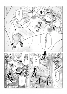 [Fuwa Fuwa Pinkchan] Homura to Hikari no Ecchi na Hon da yo ne! (Xenoblade Chronicles 2) [Digital] - page 18