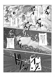 [Fuwa Fuwa Pinkchan] Homura to Hikari no Ecchi na Hon da yo ne! (Xenoblade Chronicles 2) [Digital] - page 20