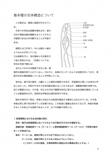 [てるてるがーる] [RJ253852] 触手研究レポート 体内寄生型 基本種 - page 5