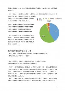 [てるてるがーる] [RJ253852] 触手研究レポート 体内寄生型 基本種 - page 8