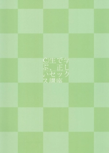 [Peromex (Tamanoi Peromekuri)] ©-sei de Manabu, Tadashii Sex Kouza | JC Hands-On Proper Sex Lecture [English] [bientaimon] [2019-11-09] - page 2
