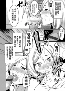 [Kiryu Masumi] Hitozuma Paradox ~Kanojo no Hahaoya ga Yokkyuu Fuman de Netorare Kibou~ (COMIC Grape Vol. 78) [Chinese] - page 12