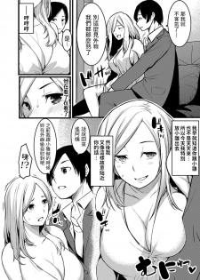 [Kiryu Masumi] Hitozuma Paradox ~Kanojo no Hahaoya ga Yokkyuu Fuman de Netorare Kibou~ (COMIC Grape Vol. 78) [Chinese] - page 4