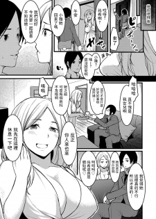 [Kiryu Masumi] Hitozuma Paradox ~Kanojo no Hahaoya ga Yokkyuu Fuman de Netorare Kibou~ (COMIC Grape Vol. 78) [Chinese] - page 3