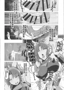 (Reitaisai 15) [8cm (8000)] Taimamiko Yorihime - Etsuraku Shinto - (Touhou Project) [Chinese] [紫苑汉化组] - page 23