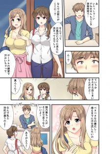 [Mizuno Alto] Ofuro de Kijoui Ecchi! Osananajimi to Marumie no mama Tsunagatte… Ch.1-2 - page 7
