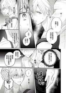 [GO Mouriki] Kamoku na Shinyuu ga Tadano Muttsuri Deshita | 面瘫的好友他根本就性慾破表砰砰砰 Ch. 1-2 [Chinese] [拾荒者汉化组] [Digital] - page 18