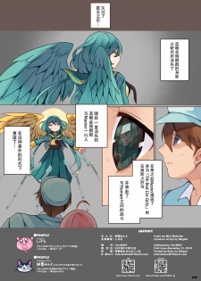 [7th;MINT (Midoriha Mint, Shigeta)] MACAW;EDUCATION [Chinese] [脸肿汉化组] [Digital] - page 19