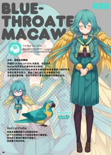 [7th;MINT (Midoriha Mint, Shigeta)] MACAW;EDUCATION [Chinese] [脸肿汉化组] [Digital] - page 4