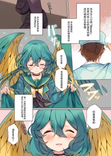 [7th;MINT (Midoriha Mint, Shigeta)] MACAW;EDUCATION [Chinese] [脸肿汉化组] [Digital] - page 5
