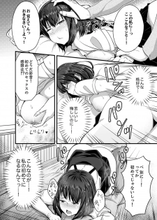 [Otsunosuke] Sounyuu tteru kedo, Bare tenai yone?~ Kouhai Couple no Tonari de Takunomi Ecchi [Kanzenban] - page 28