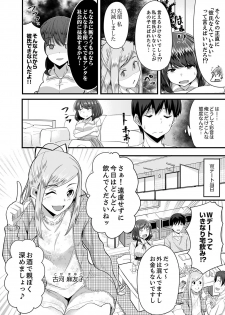 [Otsunosuke] Sounyuu tteru kedo, Bare tenai yone?~ Kouhai Couple no Tonari de Takunomi Ecchi [Kanzenban] - page 6