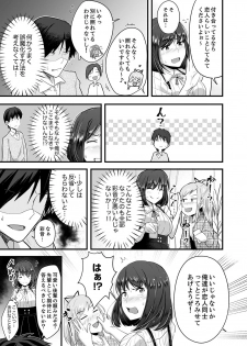 [Otsunosuke] Sounyuu tteru kedo, Bare tenai yone?~ Kouhai Couple no Tonari de Takunomi Ecchi [Kanzenban] - page 9