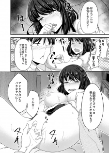 [Otsunosuke] Sounyuu tteru kedo, Bare tenai yone?~ Kouhai Couple no Tonari de Takunomi Ecchi [Kanzenban] - page 20