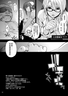 [Onsoku Ubaguruma (Uba Yoshiyuki)] Miyasaka Byouin 4 Sukoyaka na Hibi | 御八坂醫院 4 穩健的日常生活 [Chinese] [漢化組漢化組] [Digital] - page 34