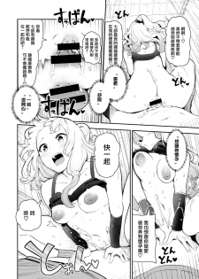 [Itsutsuse] Chitsu Morse Ton Ton Tototon! (COMIC X-EROS #86) [Chinese] [無邪気漢化組] [Digital] - page 16