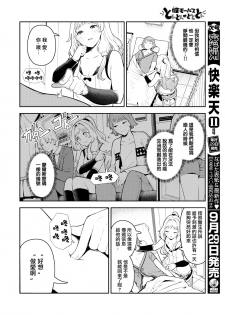 [Itsutsuse] Chitsu Morse Ton Ton Tototon! (COMIC X-EROS #86) [Chinese] [無邪気漢化組] [Digital] - page 2