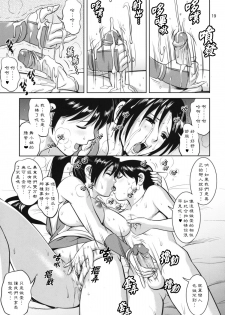 (C77) [Saigado] The Yuri & Friends 2009 UM - Unparticipation of Mai (King of Fighters) [Chinese] [个人重嵌] [Decensored] - page 18