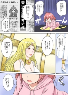 [Iguchi Sentarou] Isekai Chijo wa Ecchi de tatakau Ch.1 - page 11