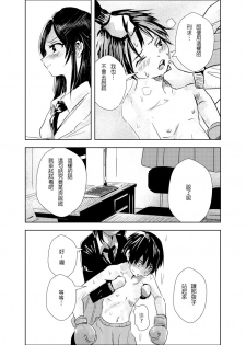 [Nebanebaaland (PurinTai)] THE ROOM 綜合教室 [Chinese] [拳吻漢化] - page 10