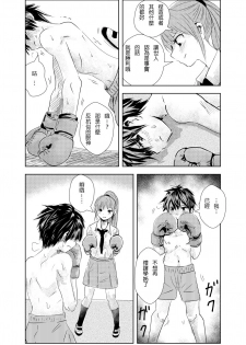 [Nebanebaaland (PurinTai)] THE ROOM 綜合教室 [Chinese] [拳吻漢化] - page 7