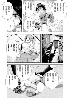 [Nebanebaaland (PurinTai)] THE ROOM 綜合教室 [Chinese] [拳吻漢化] - page 6