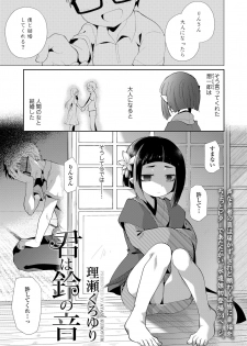 [Anthology] Towako Oboro Emaki Nana - page 49