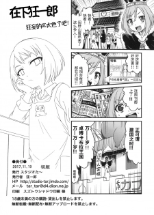 [Studio Tar (Kyouichirou)] Erika no ChupaChupa Quest!! (Sakura Quest) [Chinese] [Digital] - page 25