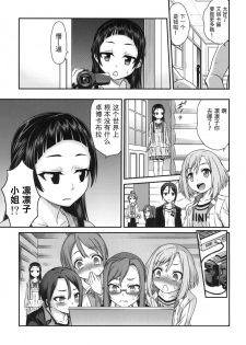 [Studio Tar (Kyouichirou)] Erika no ChupaChupa Quest!! (Sakura Quest) [Chinese] [Digital] - page 24