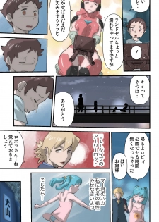 [the_orz] がんばる!!ロボ娘 (コ) - page 17