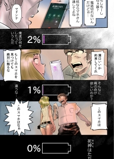 [the_orz] 世にも珍妙なエロ物語セックスマホ - page 23