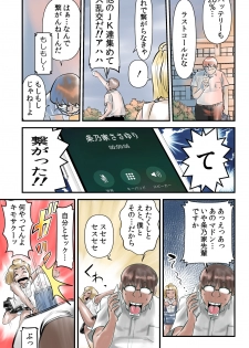 [the_orz] 世にも珍妙なエロ物語セックスマホ - page 17