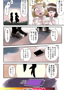 [the_orz] 世にも珍妙なエロ物語セックスマホ - page 24