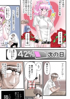 [the_orz] 世にも珍妙なエロ物語セックスマホ - page 15