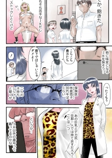 [the_orz] 世にも珍妙なエロ物語セックスマホ - page 8