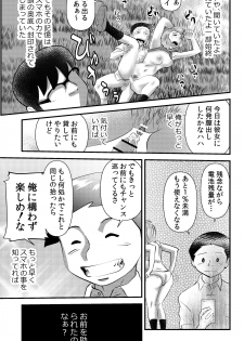 [the_orz] 世にも珍妙なエロ物語セックスマホ - page 21