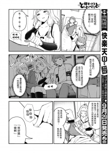 [Itsutsuse] Chitsu Morse TONTON ♡ TOTOTON! | 阴道摩尔斯咚咚♡咚咚咚！ (COMIC X-EROS #86) [Chinese] [暴碧汉化组] [Digital] - page 3