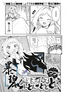 [Itsutsuse] Chitsu Morse TONTON ♡ TOTOTON! | 阴道摩尔斯咚咚♡咚咚咚！ (COMIC X-EROS #86) [Chinese] [暴碧汉化组] [Digital] - page 1