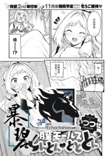 [Itsutsuse] Chitsu Morse TONTON ♡ TOTOTON! | 阴道摩尔斯咚咚♡咚咚咚！ (COMIC X-EROS #86) [Chinese] [暴碧汉化组] [Digital]