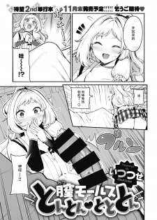 [Itsutsuse] Chitsu Morse TONTON ♡ TOTOTON! | 阴道摩尔斯咚咚♡咚咚咚！ (COMIC X-EROS #86) [Chinese] [暴碧汉化组] [Digital] - page 4