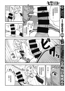 [Itsutsuse] Chitsu Morse TONTON ♡ TOTOTON! | 阴道摩尔斯咚咚♡咚咚咚！ (COMIC X-EROS #86) [Chinese] [暴碧汉化组] [Digital] - page 5