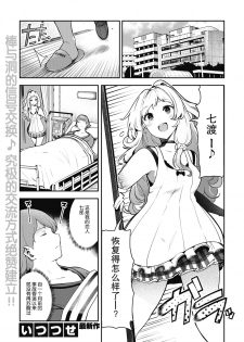 [Itsutsuse] Chitsu Morse TONTON ♡ TOTOTON! | 阴道摩尔斯咚咚♡咚咚咚！ (COMIC X-EROS #86) [Chinese] [暴碧汉化组] [Digital] - page 2