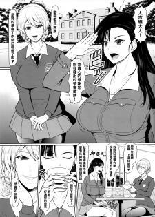 (C93) [SERIOUS GRAPHICS (ICE)] ICE BOXXX 22 TANK GIRLS NEVER DIE (Girls und Panzer) [Chinese] [管少女汉化] - page 2