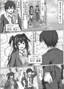 (C97) [Akanagi (Aikawa Tatsuki)] Chuugaku 1-nen no Boku to Koibito no jk no Onee-chan [Chinese] [v.v.t.m汉化组] - page 4